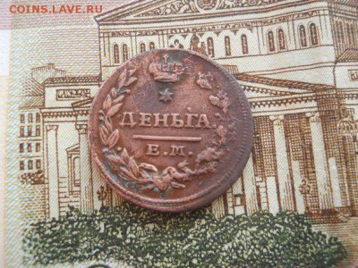 Деньга 1828 - 1828