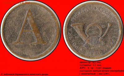 A - Polska poczta telegraf telefon 1990 (клеймо) посеребрён. - A - Polska poczta telegraf telefon 1990 (со штампом) (посеребрён)