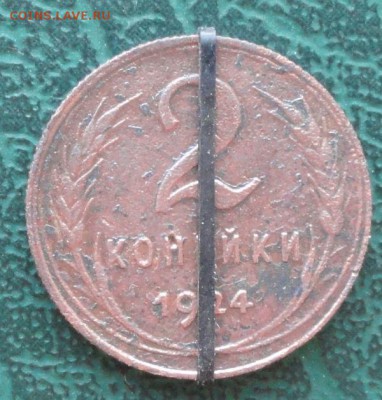 2 Копейки 1924 г. поворот на 180 гр. окон. 27.01.2015 г. - 0