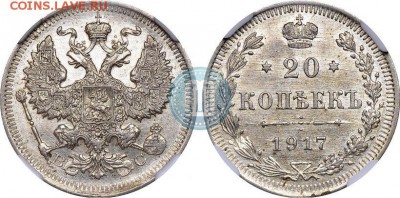 20 коп. 1917г. UNC штемпельная, предпродажная оценка - 1917