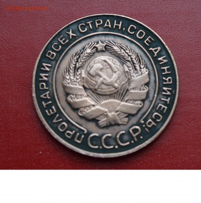 2 коп. 1925 г. - Bezymyanny
