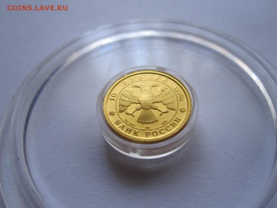 10 рублей Щелкунчик 1996 золото 29.01 22:00 - IMG_5453.JPG