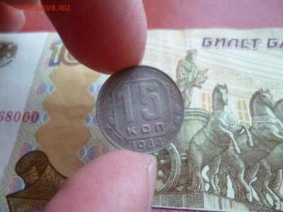 15 копеек 1944, до 29.01 в 22-10 - 15 копеек 1944 VF (300)d.JPG