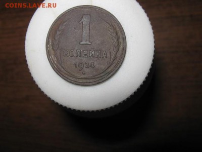 1коп. 1924г. до 28.01.2015г. 22-00 мск - 004.JPG