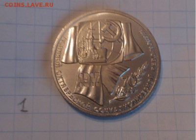 1 руб Октябрь-70, 1987 г лот №1 - 1 (2)