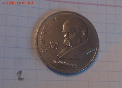 1 руб Шевченко, 1989 г  лот №2 - 2