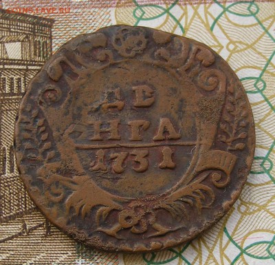 Денга 1731 1 черта ( желтенькая) до 27.01 в 22.15 по МСК - 001.JPG