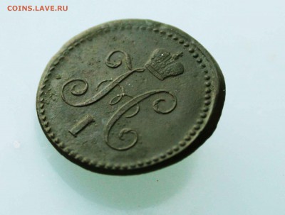 1копейка 1841г см прошу оценить - IMG_9694