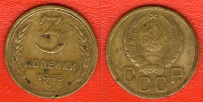 3 копейки 1945г-уставшая-до 28.01.15 21-00 мск - 3.45