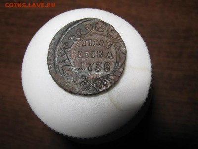 Полушка 1738г. до 28.01.2015г. 22-00мск - 031.JPG
