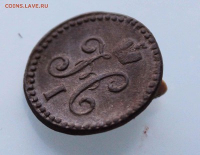 1,2 копейки 1844 см прошу оценить - IMG_9700
