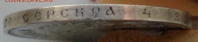 1 рубль 1914 г. определение подлинности - DSC00801.JPG
