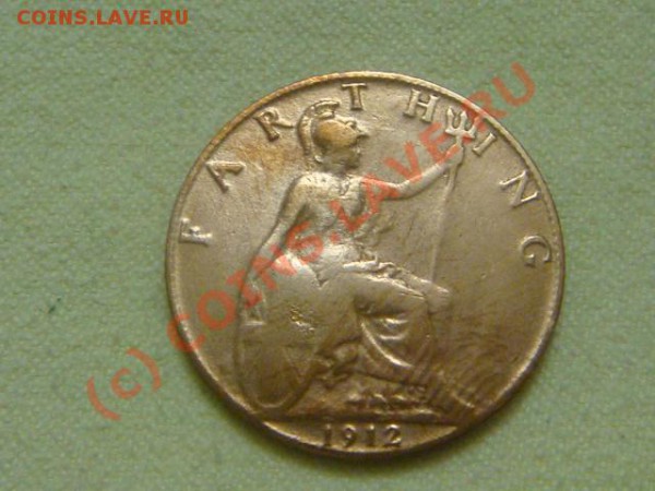 -v-Великобритания фартинг 1912г. до 28.05(21.00) - 1DSC05197.JPG