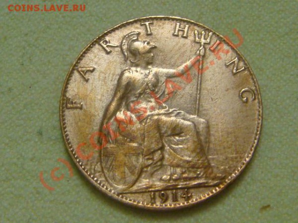 -v-Великобритания фартинг 1914г. до 28.05(21.00) - 2DSC05198.JPG