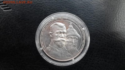 300-летие Дома Романовых (рубль) - 20141230_133153