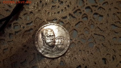 300-летие Дома Романовых (рубль) - 20150125_160050