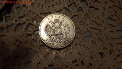 300-летие Дома Романовых (рубль) - 20150125_160119