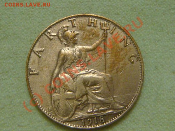 -v-Великобритания фартинг 1918г.-2 до 28.05(21.00) - 6DSC05202.JPG