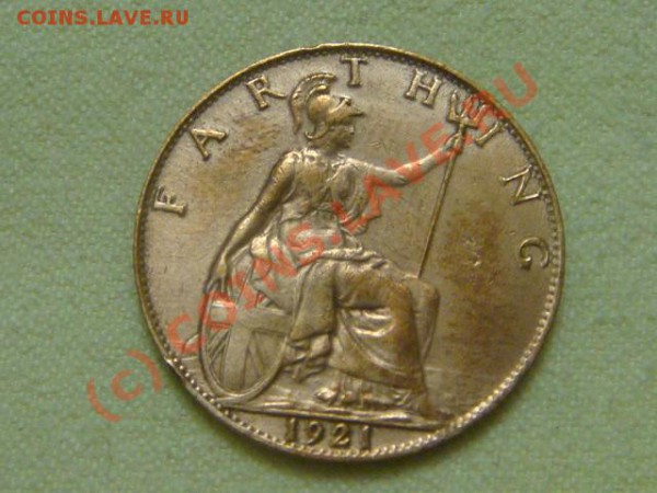 -v-Великобритания фартинг 1921г. до 28.05(21.00) - 7DSC05203.JPG