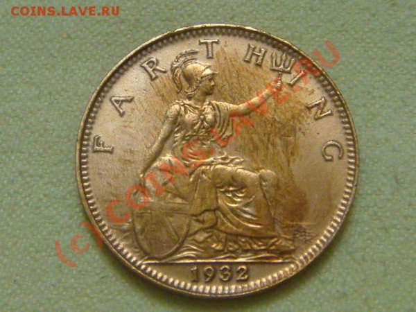 -v-Великобритания фартинг 1932г. до 28.05(21.00) - 8DSC05204.JPG