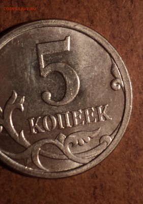 5 коп 2007 М шт 5.11 Б -9 шт - не частая разновидность - DSC09716-2