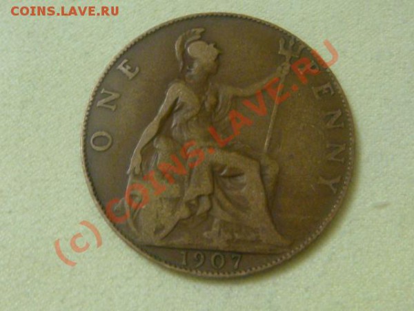 -v-Великобритания пенни 1907г. до 28.05(21.00) - 1DSC05217.JPG