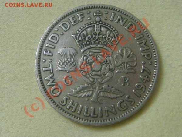 -v-Великобритания 2шиллинга 1947г. до 28.05(21.00) - 3DSC05221.JPG