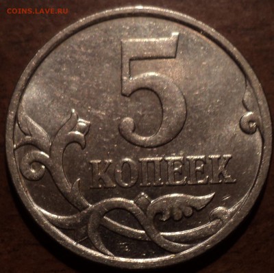 5 коп 2007  М шт 5.3 Б- не частая разновидность - DSC09741-2