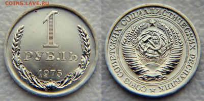 Годовые рубли 67-75-76-79 из наборов. - 1 75