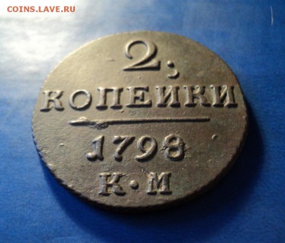 2 копейки 1798г.КМ До 31.01.15г. 22-00Мск - DSC03835.JPG