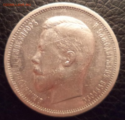 50 копеек 1912г. ЭБ, до 30.01.2015  23-00 - DSC01596.JPG