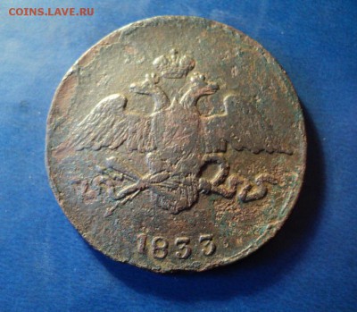 5 копеек 1833г.СМ До 31.01.15г. 22-00Мск - DSC03867.JPG