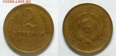 2 копейки 1933 г. Нечастая! До 29.01.15 г. - 20150125_160753