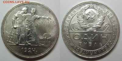 3 копейки и 1 рубль 1924 - 1_1924_1