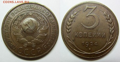 3 копейки и 1 рубль 1924 - 3_1924