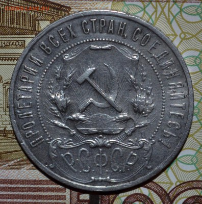 1рубль 1922 - DSC_0004.JPG