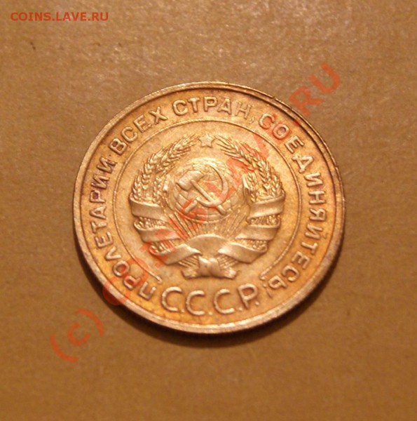 5 копеек 1932 г 25.05.10г в 22.00 мск - 5 1932 2.JPG