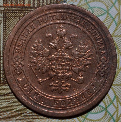 1 копейка 1886г. хорошая - 1886 - а.JPG