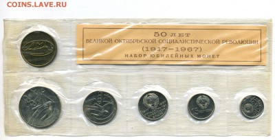 Набор 1967 г. юбилейный (28.01. 22-00) - img846