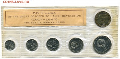 Набор 1967 г. юбилейный (28.01. 22-00) - img845