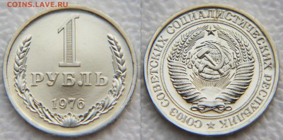 1 рубль 1976 из набора до 22:22 30 января - 1 76