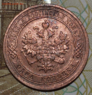 копейки 1881 и 1909 неплохие - 1881 - а.JPG