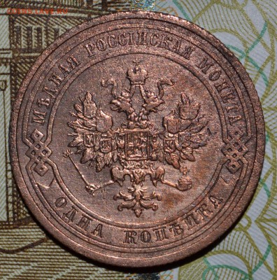 копейки 1881 и 1909 неплохие - 1909 - а.JPG