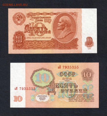 10 рублей 1961 года AU до 22:22 30 января - 10 рублей 1961 UNC