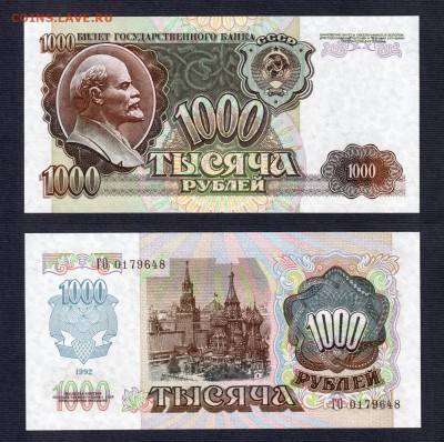 1000 рублей 1992 года ПРЕСС до 22:22 30 января - 1000 рублей 1991 пресс