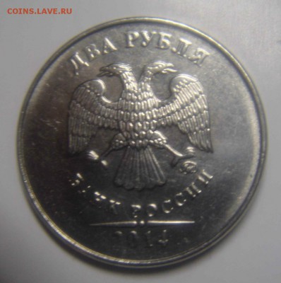 2 рубля 2014 скол ? - DSC08937.JPG