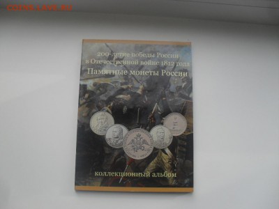 200 Кульма и 150 Парижа на альбомы 1812... - SDC12473.JPG
