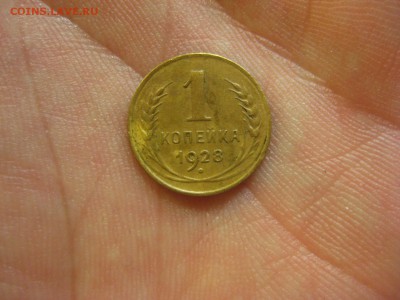 1 копейка 1928 ------------------- 30.01.15, в 22.10 - IMG_1206.JPG