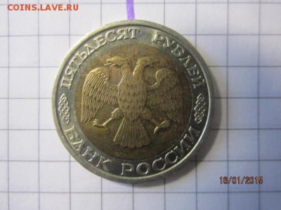 50 рублей 1992 г ММД до 30-01 - IMG_6632.JPG