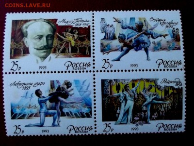 Марки Россия  1993г.,серия 4 шт.,чистые** до 31.01.15г. - DSCF2186.JPG